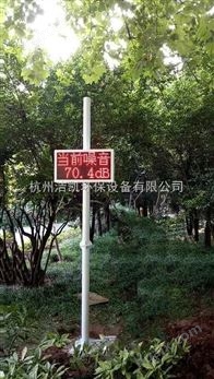 浙江温州洁凯环境在线监测仪噪声扬尘数据采集统计