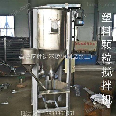 石家庄机械有限公司专业生产TPR塑料搅拌机、PE色母混色机