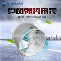 上海巨风防爆轴流风机