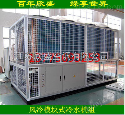 风冷热泵冷（热）水模块化机组 冷热水机组 **空调机组